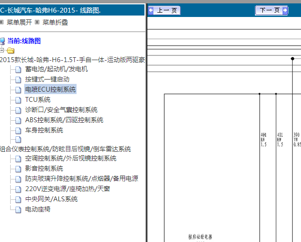 15年长城哈佛H6全车电路图
