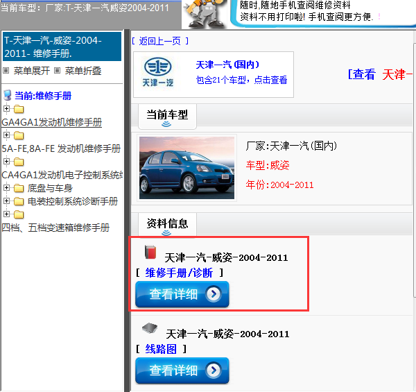 2004-2011年威姿全车维修手册