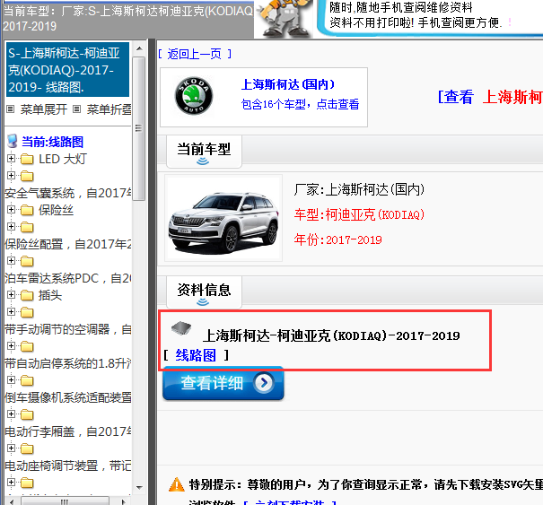 2017-2019年斯柯达柯迪亚克全车电路图