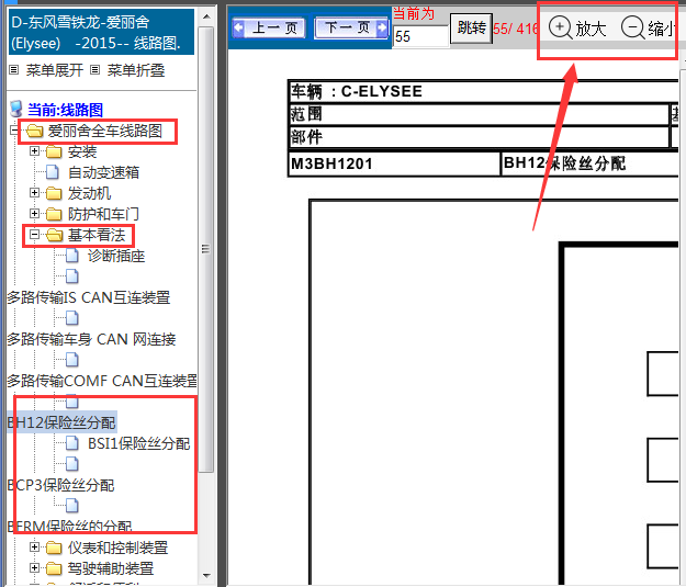 2015年爱丽舍保险丝电路图