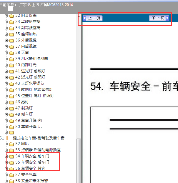 13年名爵6防盗相关电路图