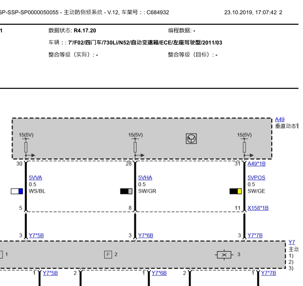 2011年宝马730LI悬架电路图