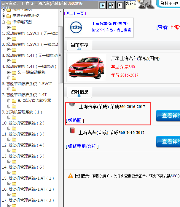 2016-2017年荣威360全车维线路图