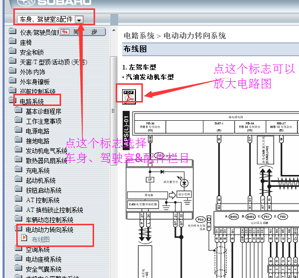 2011-2012年斯巴鲁森林人转向助力电路图