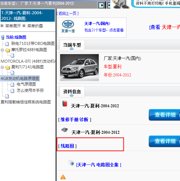 2004-2012年天津一汽-夏利 全车电路图