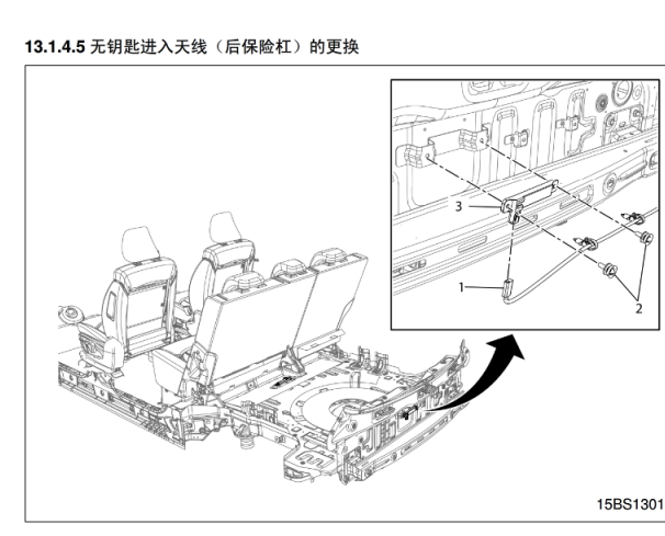 2015年宝骏510 智能钥匙系统维修手册