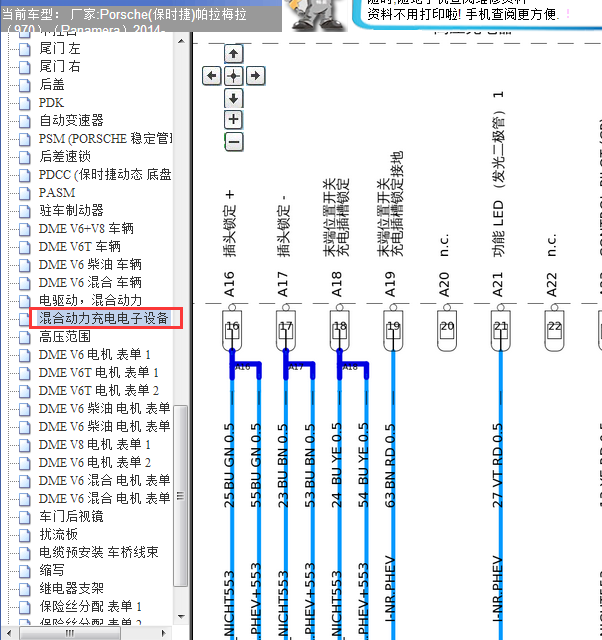 14年保时捷帕拉梅拉蓄电池开关线路图