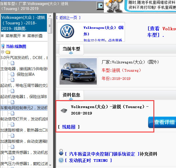 2018-2019年大众途锐（Touareg)全车电路图