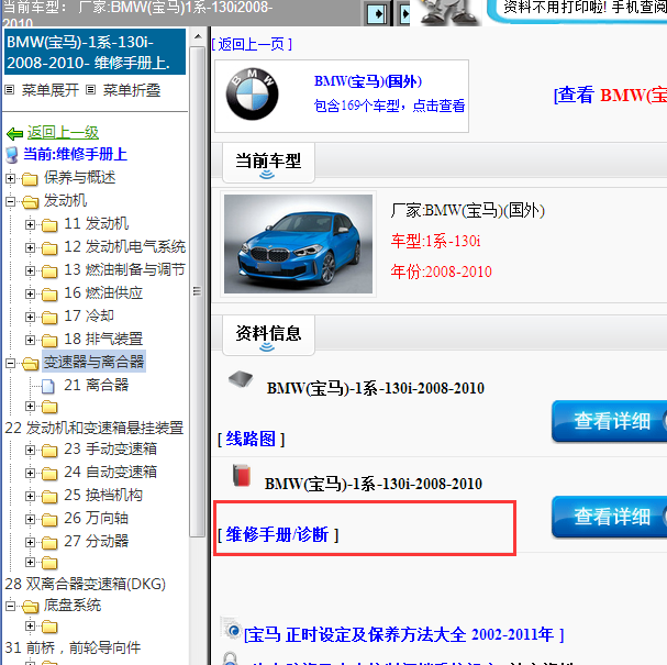 2008-2010年BMW(宝马）-1系-130i 全车维修手册