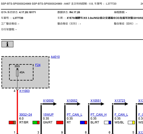 2010年宝马X5方向机电脑电路图