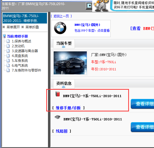 2010-2011年宝马750Li维修手册