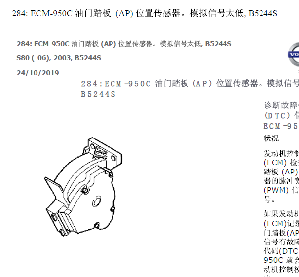 03年沃尔沃S80油门踏板故障码资料