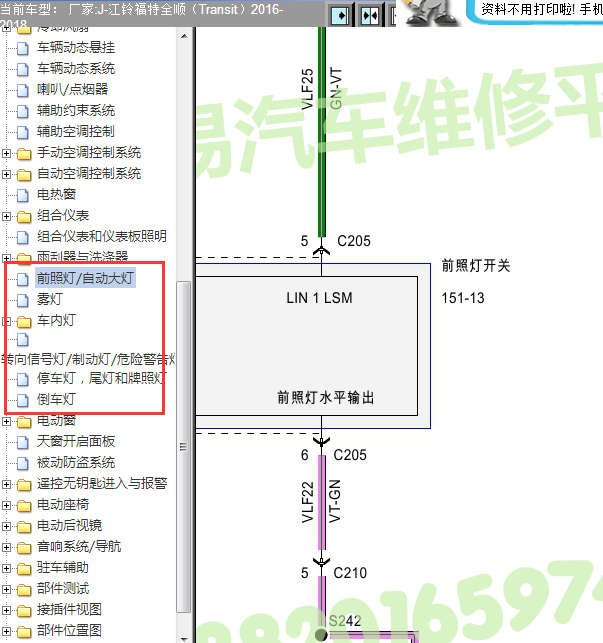 16年江铃福特全顺灯光开关线路图