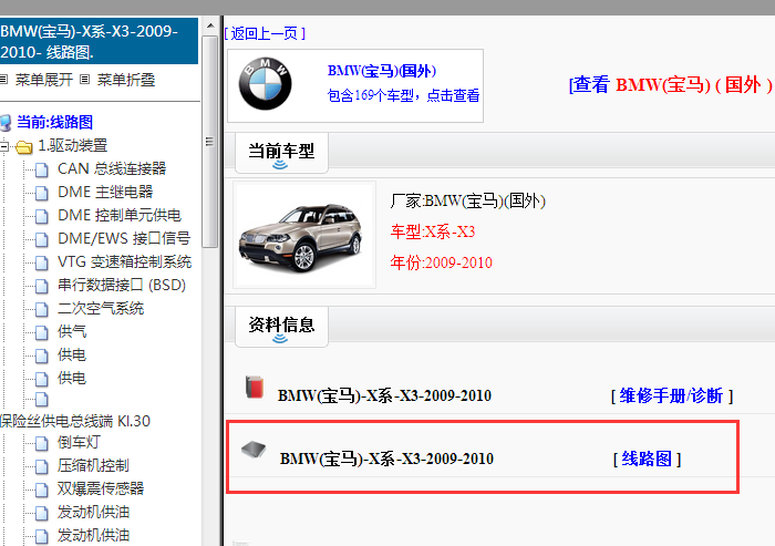 2009-2010年宝马X3电路图