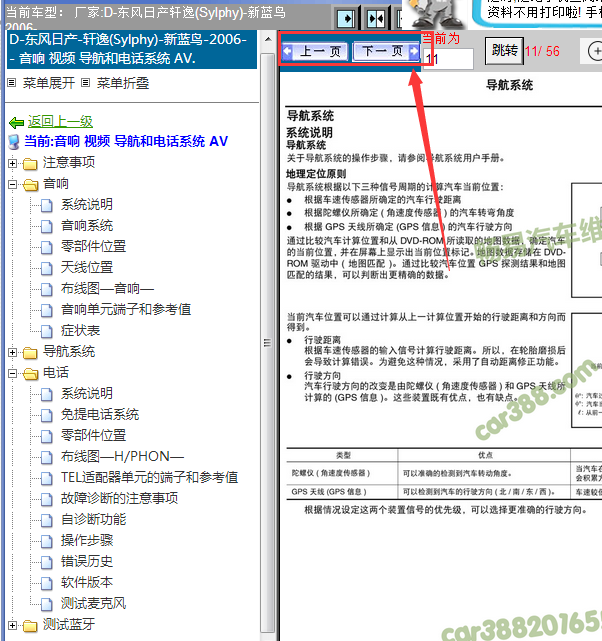 06年日产轩逸娱乐系统维修手册
