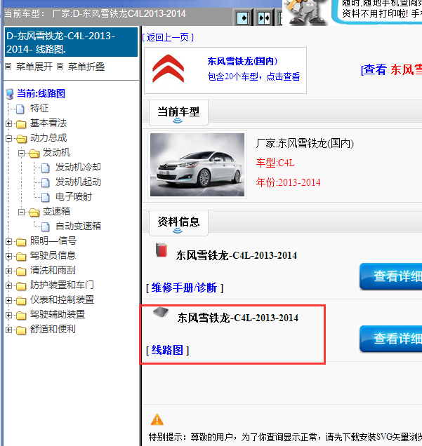 14年雪铁龙C4L全车线路图