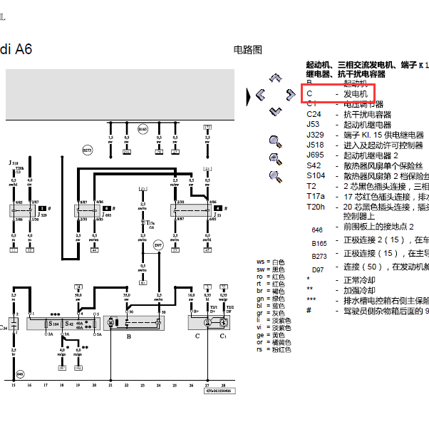 2011年奥迪A6发电机电路图