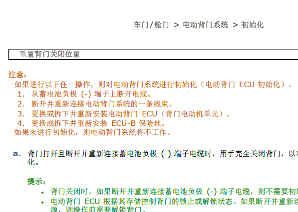 2012年雷克萨斯RX350电动尾门初始化