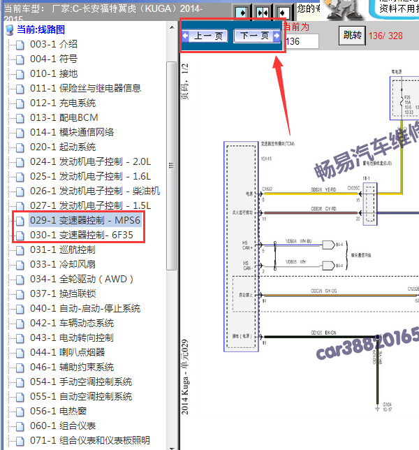 15年福特翼虎变速箱线路图