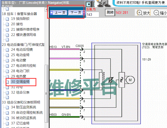 2016年福特领航员座椅加热电路图