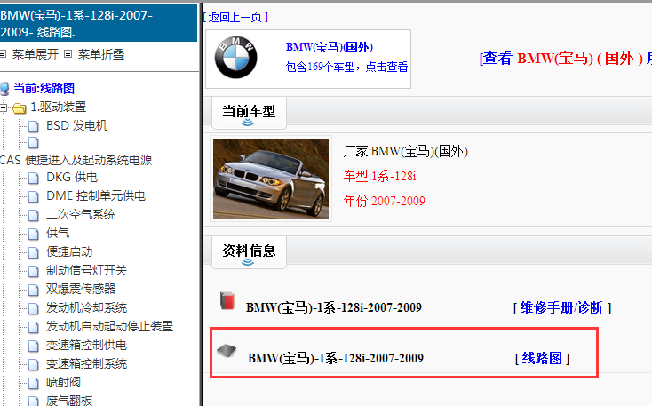 2007-2009年宝马128i电路图