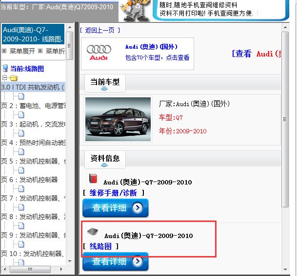2009-2010年奥迪Q7全车电路图