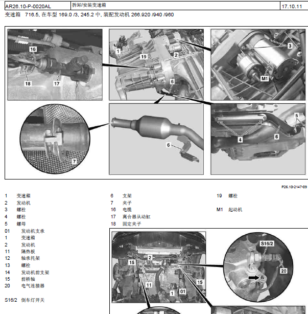 2010年奔驰B200变速箱维修手册