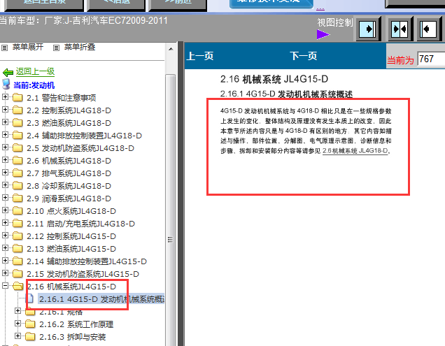 2009-2011年吉利GC7发动机正时资料