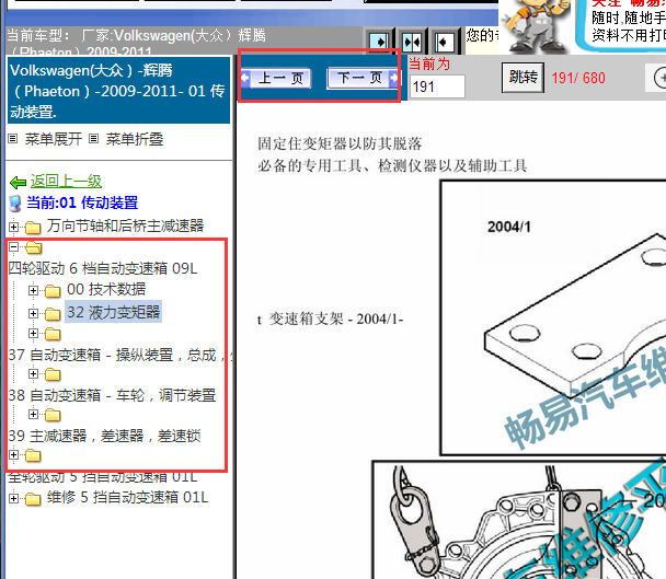 2009-2011年大众辉腾变速箱维修手册