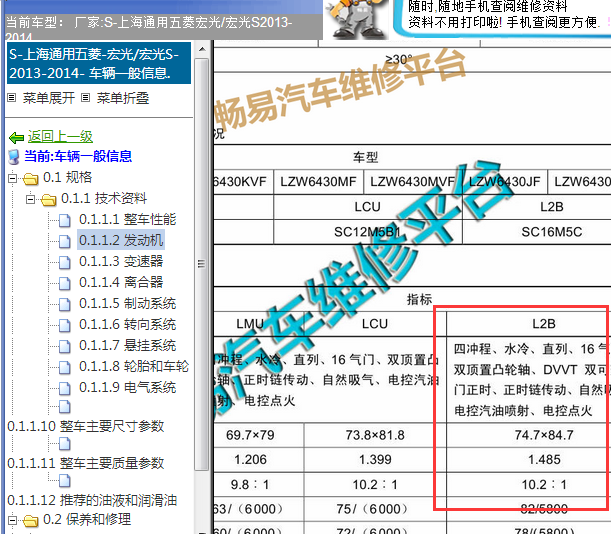 2013-2014年五菱宏光S发动机针脚资料