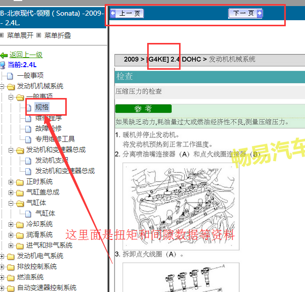 2009年现代领翔G4KE发动机资料