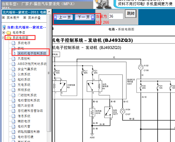 2011年福田蒙派克BJ493ZQ3发动机电路图