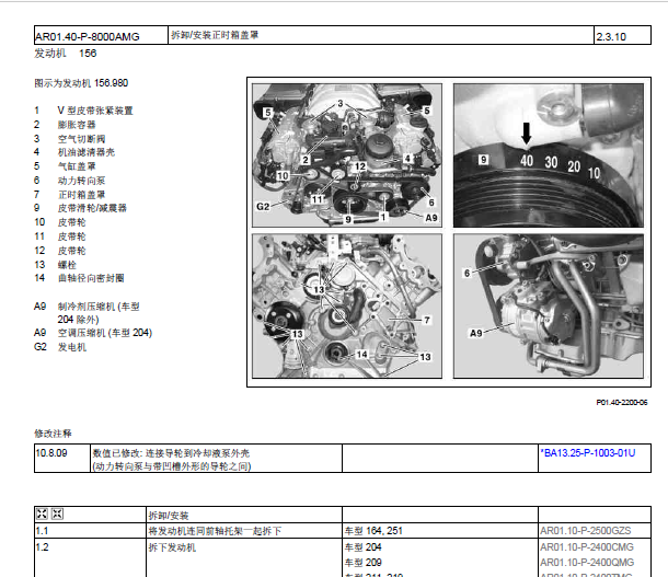 奔驰E63发动机正时