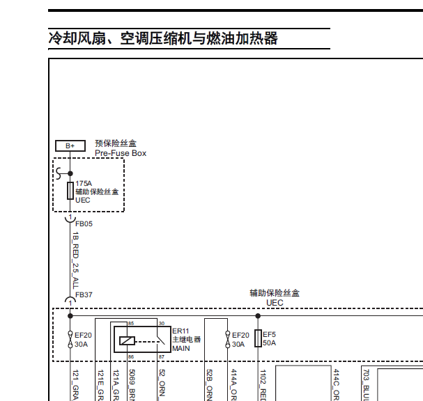 大通V80空调压缩机和散热风扇控制线路