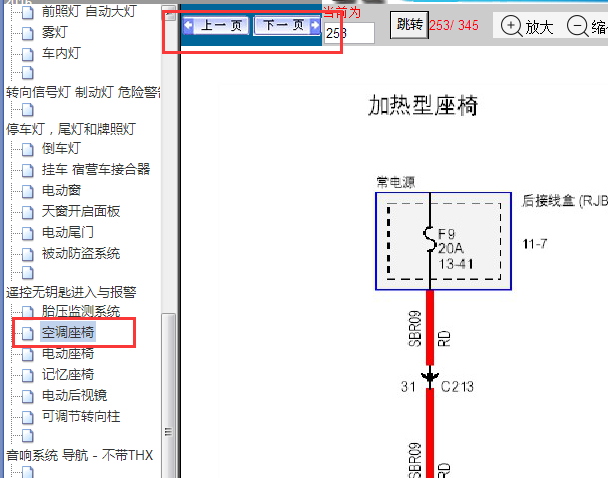2015-2016年林肯MKC空调加热电路图