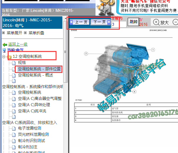 2015-2016年林肯MKC座椅加热位置
