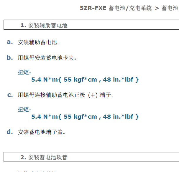 2012年雷克萨斯CT200H混动部分维修手册