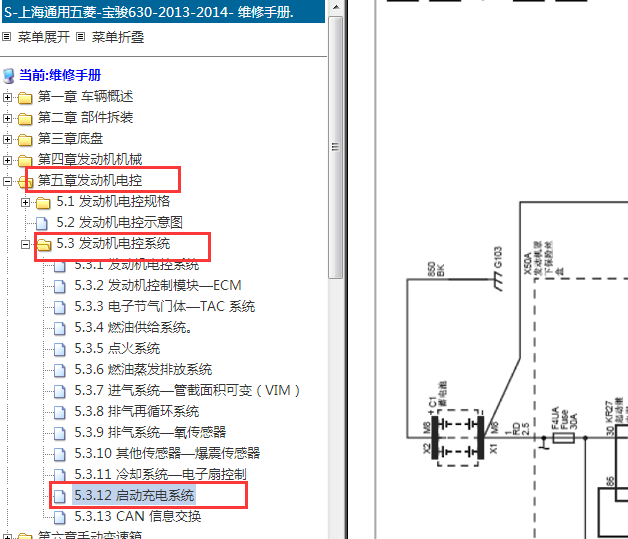 2013-2014年宝骏630起动电路图