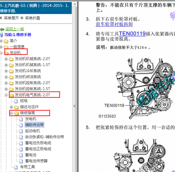 2014-2015年名爵发电机皮带资料