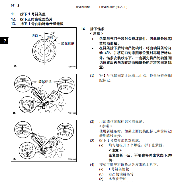 2005年雷克萨斯LS430发动机正时