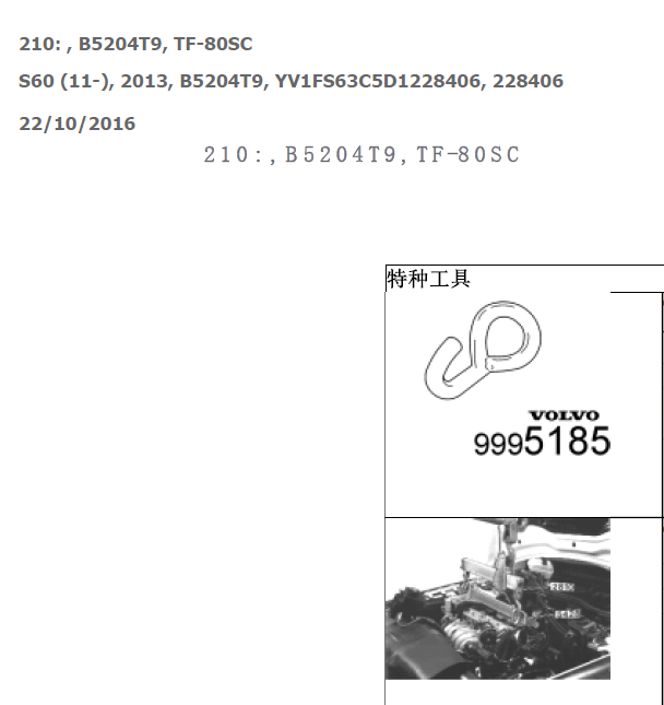 14年沃尔沃S60发动机维修手册