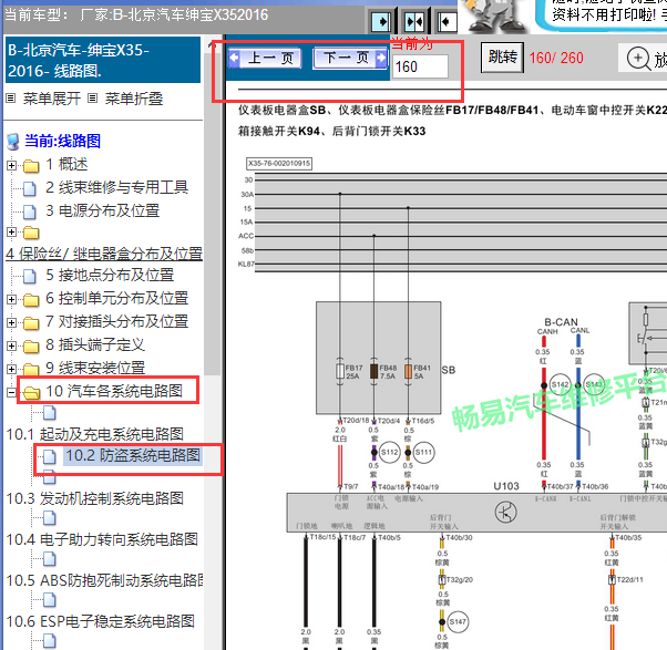 2016年北汽绅宝X35防盗系统线路图