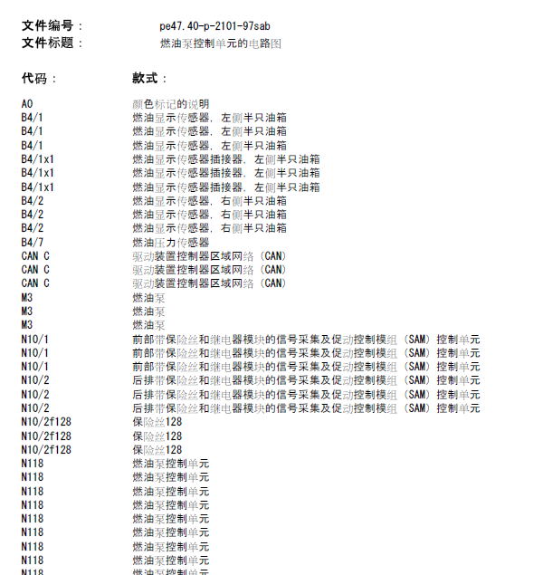07年奔驰S65发动机油泵线路图