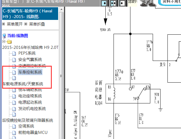 2015年长城哈弗H9雨刮电路图
