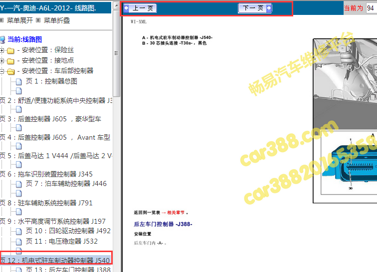 12年奥迪A6L手刹控制模块位置