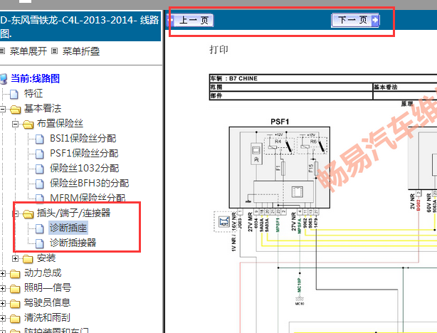 2013-2014年雪铁龙C4L CAN线电路图