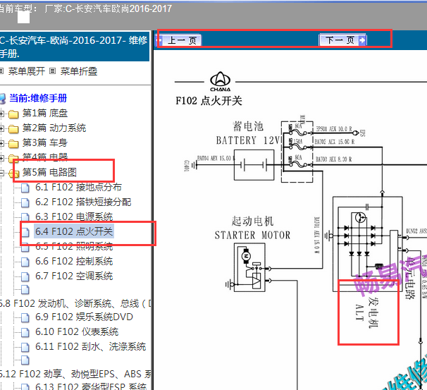 2016-2017年长安欧尚发电机线路图
