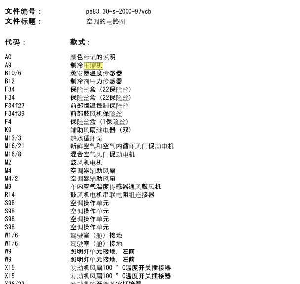 2010年奔驰威霆压缩机电路图