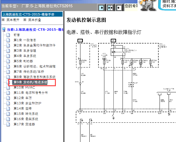 2015年凯迪拉克CTS发动机电路图