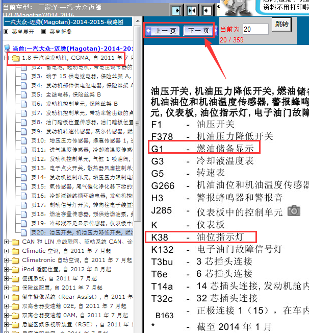 15年大众迈腾燃油液位线路图